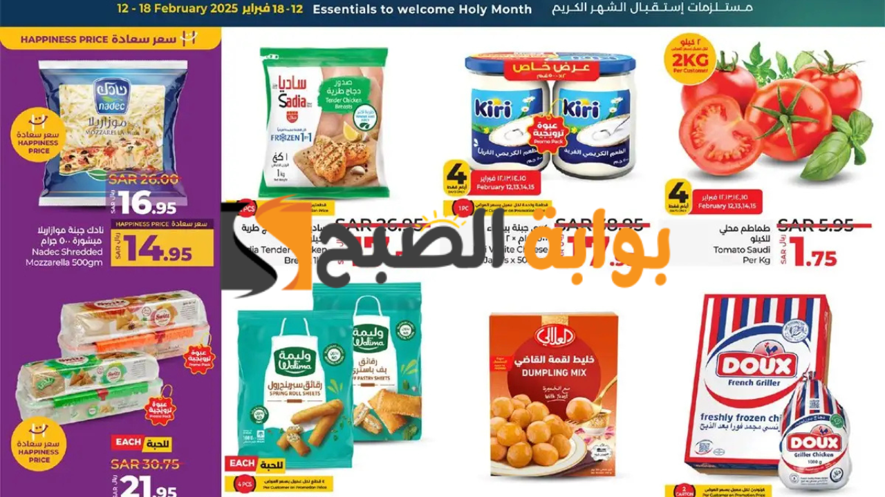 عروض لولو السعودية اليوم: تخفيضات هائلة على السلع الغذائية والأدوات المنزلية