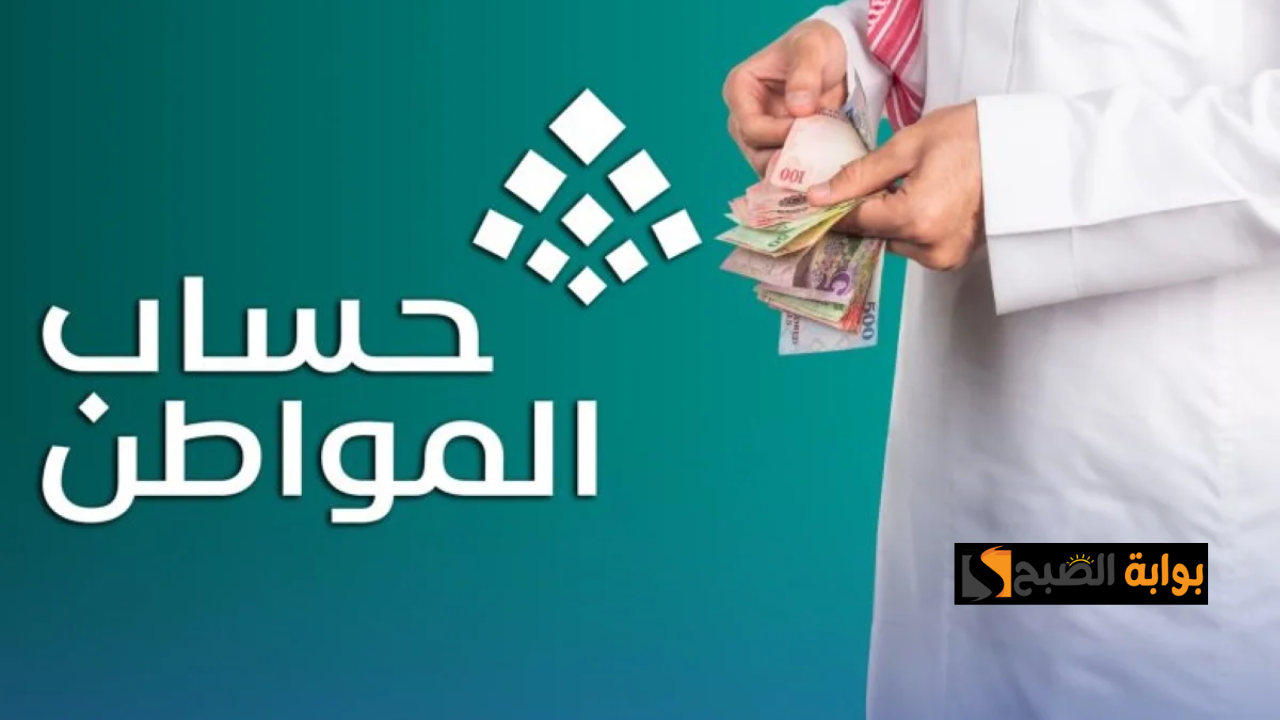 أمر ملكي زيادة حساب المواطن 500 ريال مكرمة ملكية احتفاءً بيوم التأسيس السعودي 1446 وش الحقيقة؟.. الموارد البشرية توضح 5 أمر ملكي زيادة حساب المواطن 500 ريال مكرمة ملكية احتفاءً بيوم التأسيس السعودي 1446 وش الحقيقة؟.. الموارد البشرية توضح