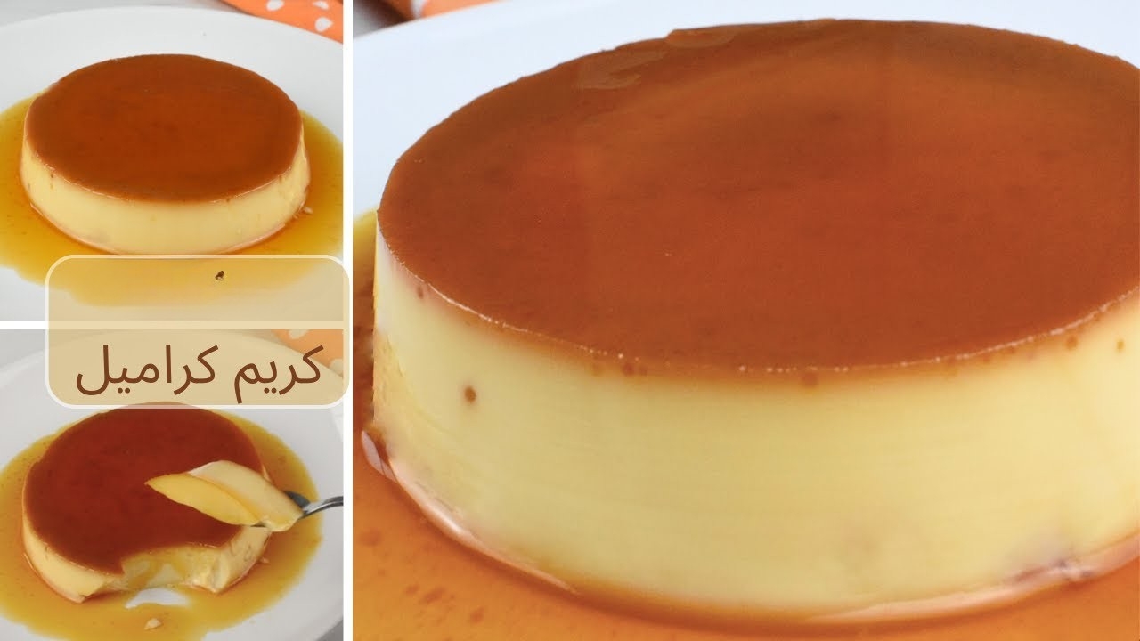 خطوة بحطوة تحضير ألذ حلي في المنزل.. خطوات تحضير الكريم كراميل