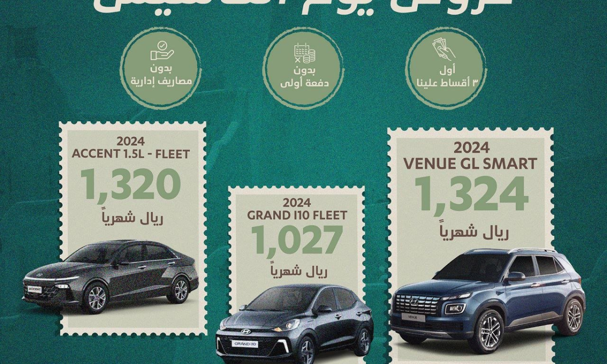“خصومات جبارة على التقسيط والكاش”.. أقوى عروض يوم التأسيس 2025 سيارات