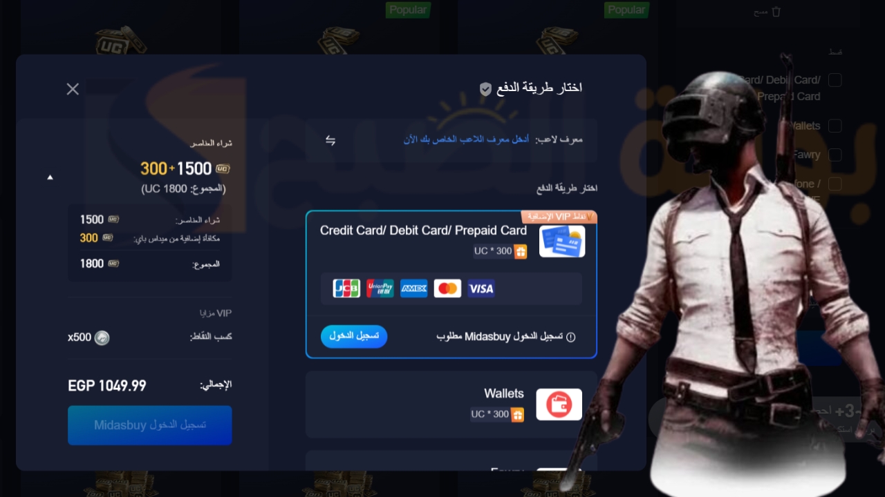 أفضل الطرق لشحن شدات ببجي موبايل وتحميل اللعبة بسهولة.. اشحن 300 شدة ببجي مجانا من خلال شراء هذه الباقة بطريقة رسمية