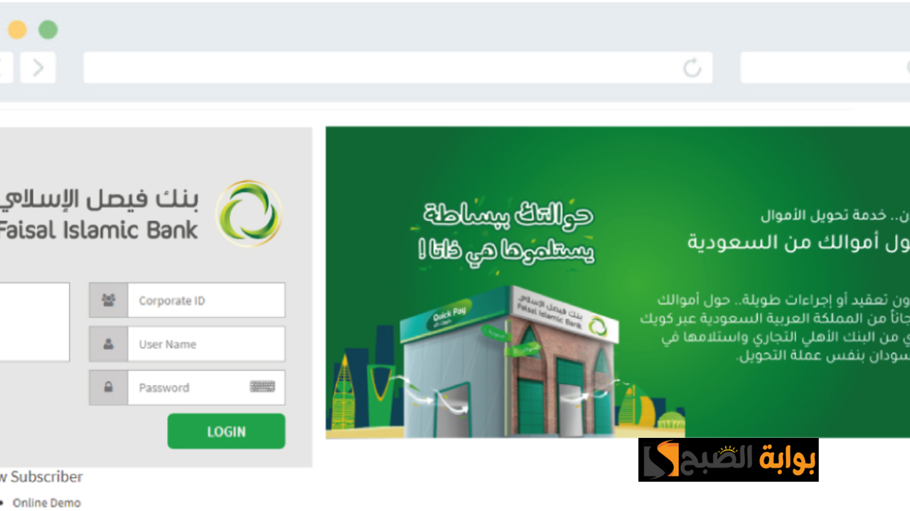 لـينكـ فتح حساب بنك فيصل الإسلامي السوداني اون لاين fib-sd.com وشروط إنشاء حساب مصرفي