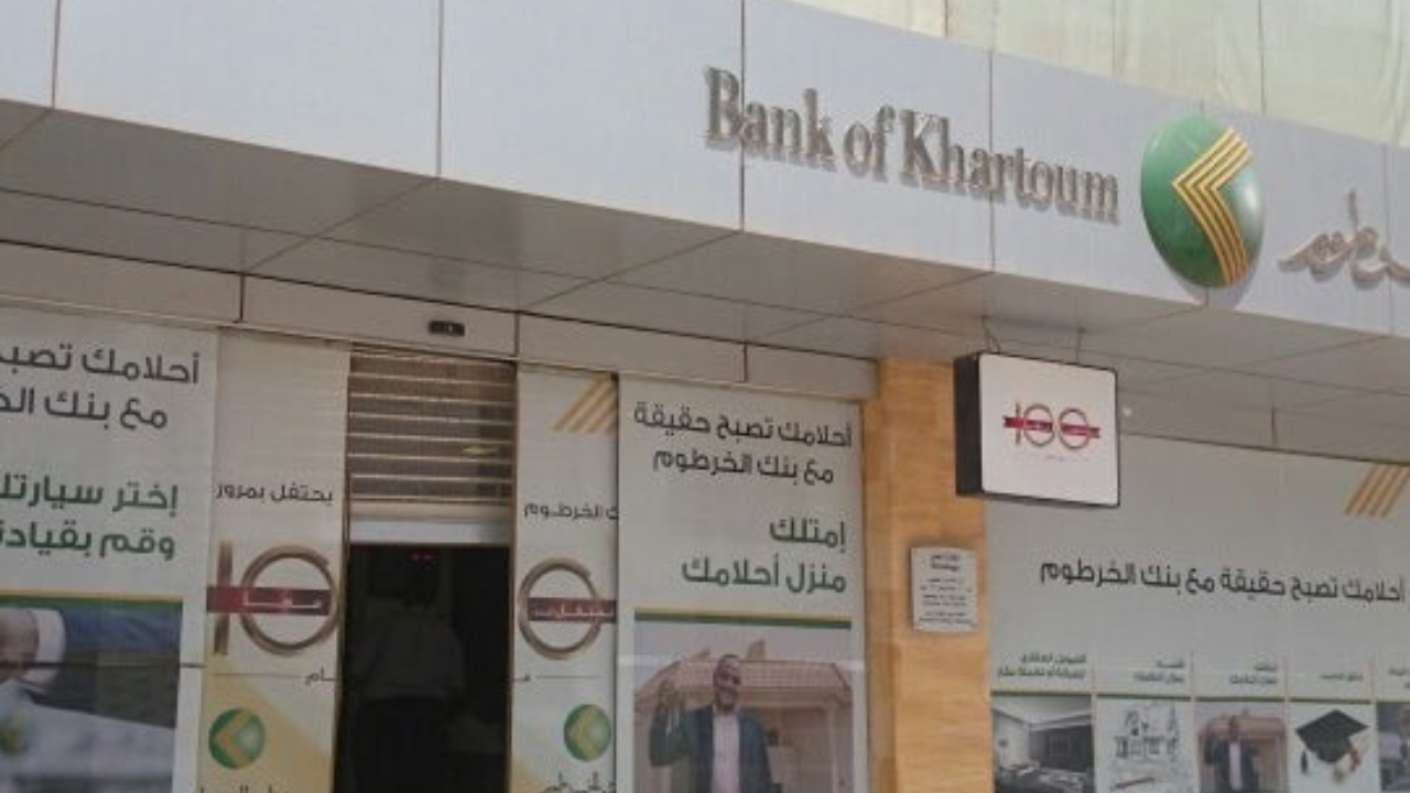في دقائق.. رابط فتح حساب بنك الخرطوم 2025 بالرقم الوطني اونلاين والشروط اللازمة 2 في دقائق.. رابط فتح حساب بنك الخرطوم 2025 بالرقم الوطني اونلاين والشروط اللازمة