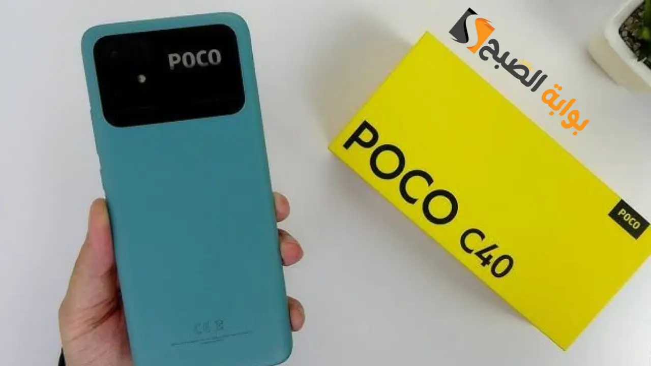 بمواصفات ممتازة.. تعرف على سعر ومواصفات هاتف Xiaomi Poco C40 5 بمواصفات ممتازة.. تعرف على سعر ومواصفات هاتف Xiaomi Poco C40