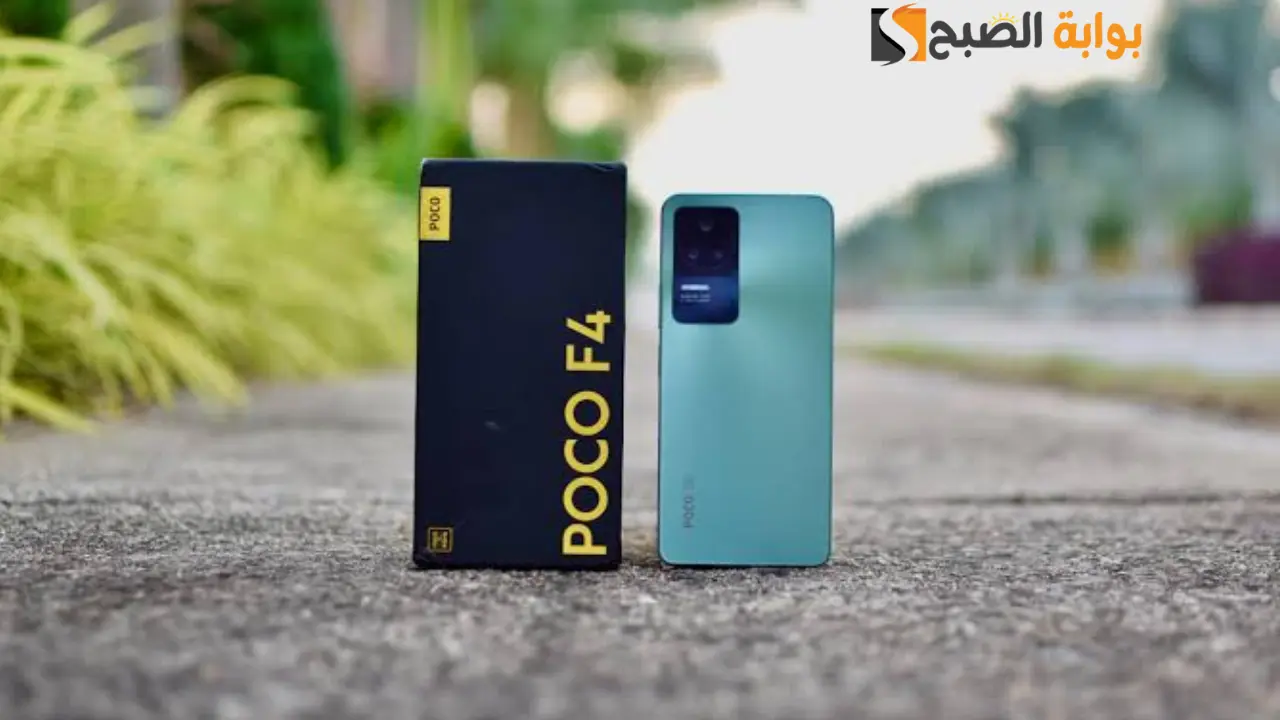 بأقوى الإمكانيات.. تعرف على سعر ومواصفات هاتف Xiaomi Poco F4