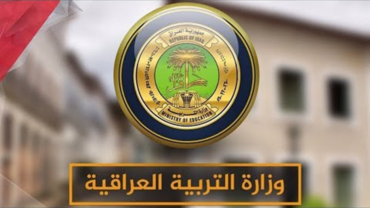 results.mlazemna.com.. عـــاجل ورسمـــي نتائج الثالث متوسط 2025 في محافظات العراق عبـــر موقع الوزارة ونتائجنا 2 results.mlazemna.com.. عـــاجل ورسمـــي نتائج الثالث متوسط 2025 في محافظات العراق عبـــر موقع الوزارة ونتائجنا