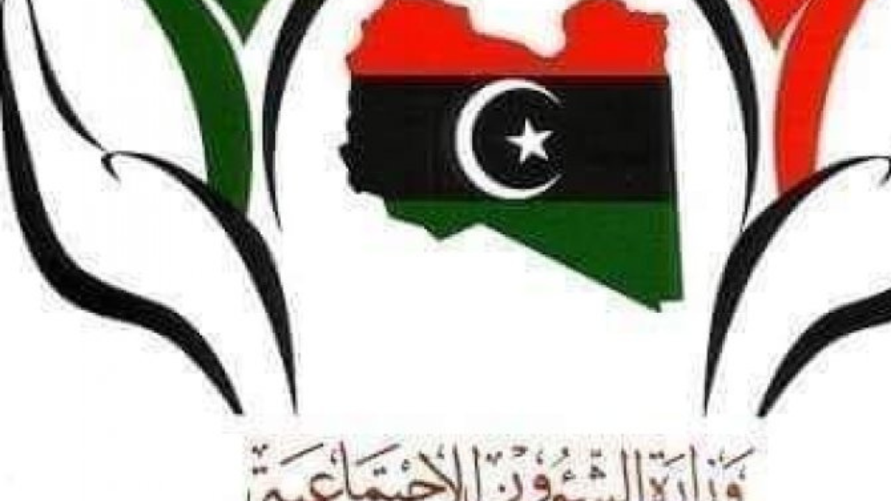 وزارة الشؤون الاجتماعية mosa.ly توضح حقيقة شحن منحة الزوجة والأبناء 2025 بليبيا