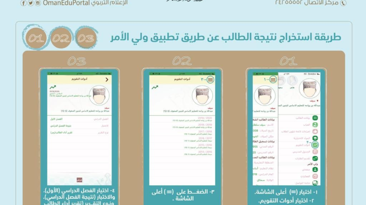 بالرقم المدني استعلم عن نتيجة الطلاب سلطنة عمان 2025 تطبيق ولي الامر والبوابة التعليمية home.moe.gov.om