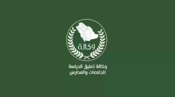 تعليق الدراسة في السعودية