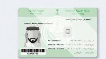 تغيير الصورة الشخصية في الهوية الوطنية عبر أبشر 2025 1