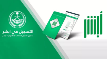 تغيير رقم الجوال في أبشر عن طريق الصراف