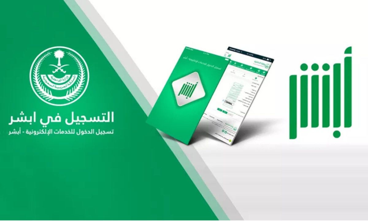 كيفية تغيير رقم الجوال في أبشر عن طريق الصراف 1446هـ للاستفادة من الخدمات الإلكترونية