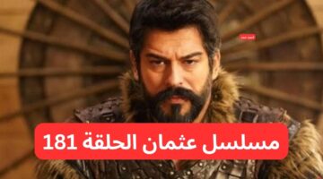 تفاصيل اعلان مسلسل عثمان الحلقة 181