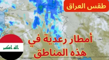 تفاصيل طقس العراق اليوم الثلاثاء و حالة الطقس في العراق لهذا الأسبوع