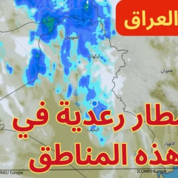 حالة طقس خطيرة.. الأرصاد تحذر من أمطار رعدية على هذه المناطق في هذا الموعد