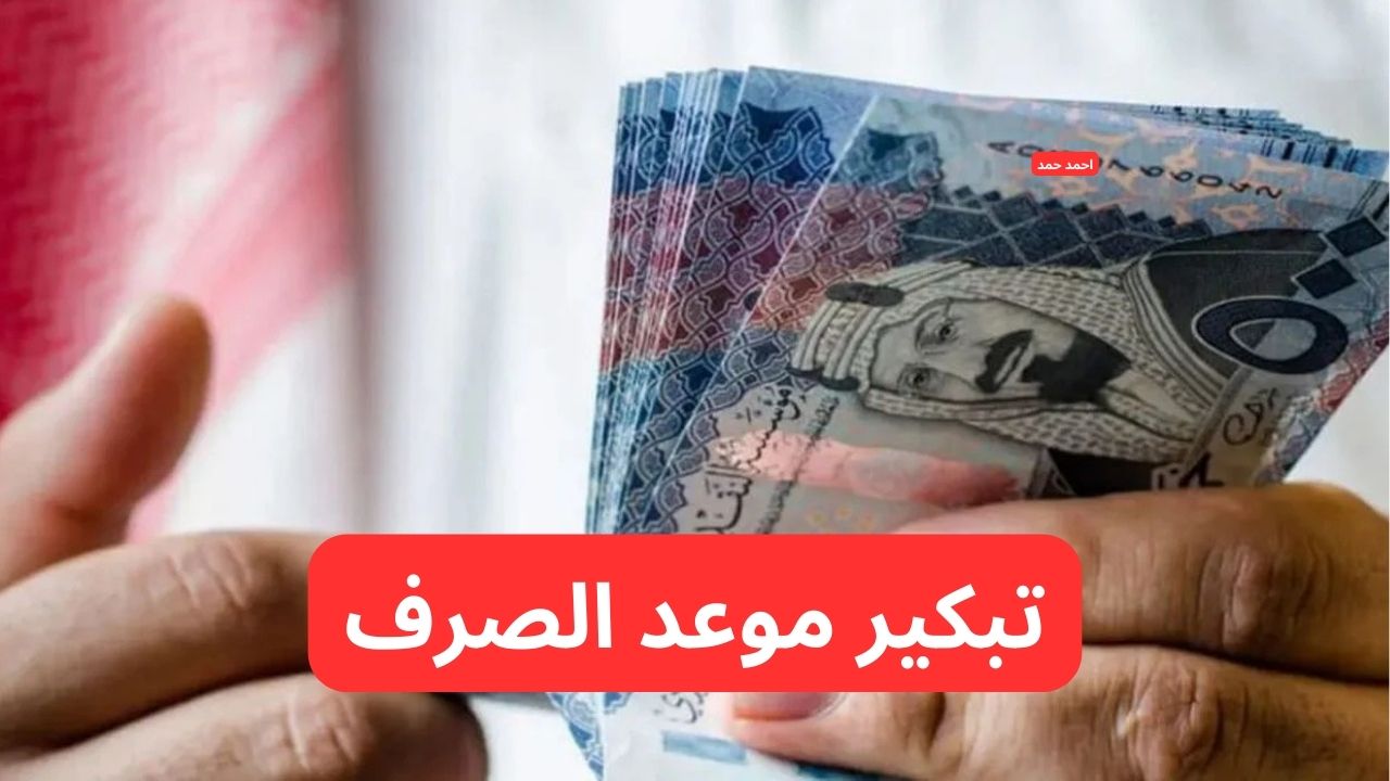 تقديم رواتب المتقاعدين في السعودية هذا الشهر 1446.. التفاصيل