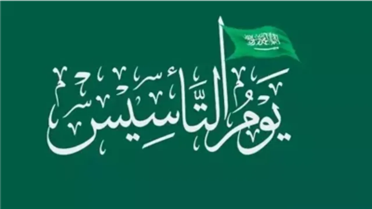 حقيقة أم شائعة.. تمديد إجازة يوم التأسيس بالسعودية 2025 للطلاب والعاملين
