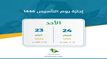 تمديد اجازة يوم التاسيس