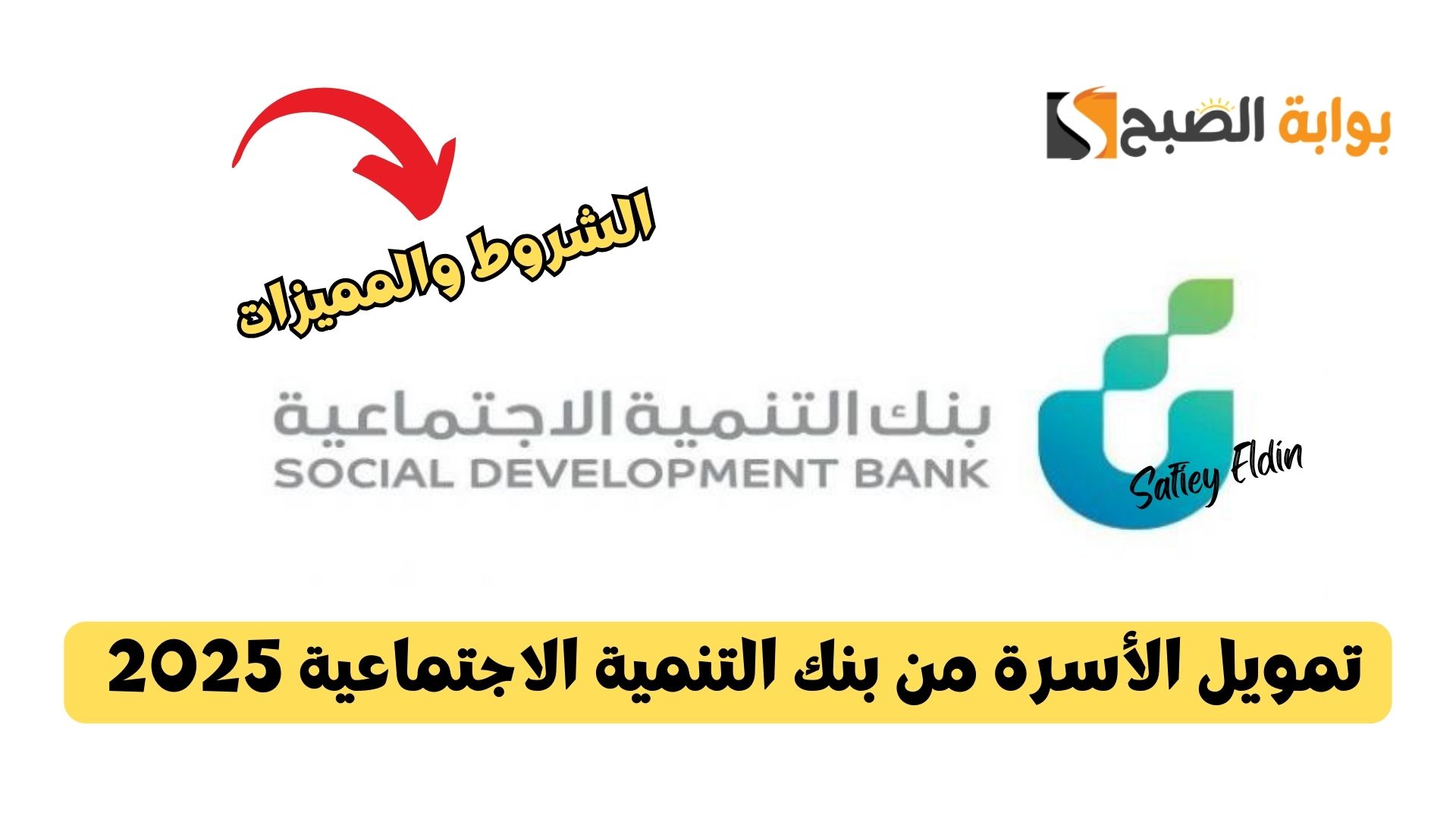 يبدأ من 18 ألف ريال.. تمويل الأسرة من بنك التنمية الاجتماعية 2025 الشروط والمميزات