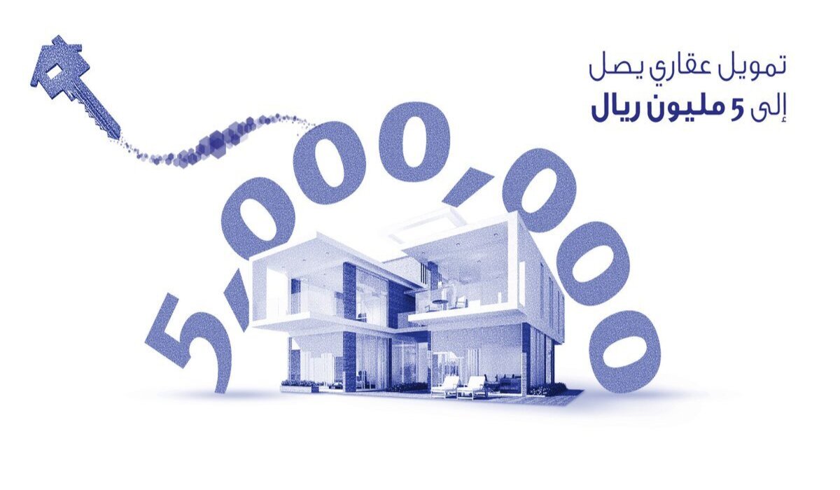 بدون تحويل الراتب امتلك منزل أحلامك مع الراجحي بتمويل يصل إلى 5 مليون ريال سعودي
