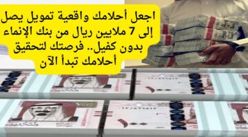 تمويل من بنك الانماء