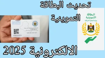 جددها بضغطة زر. رابط وخطوات تحديث البطاقة التموينية في العراق 2025 إلكترونيًا عبر منصة أور