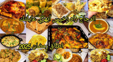 جدول أكلات رمضان 2025