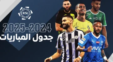جدول المباريات