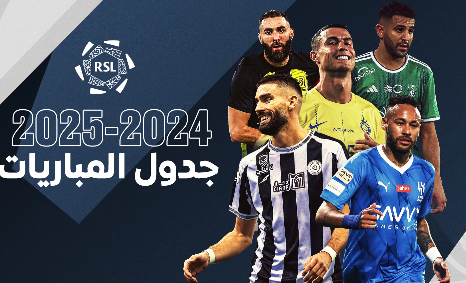 بالمواعيد.. جدول مباريات الجولة 24 من دوري روشن السعودي 2024_2025