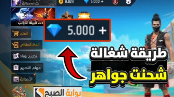 جواهر فري فاير 1