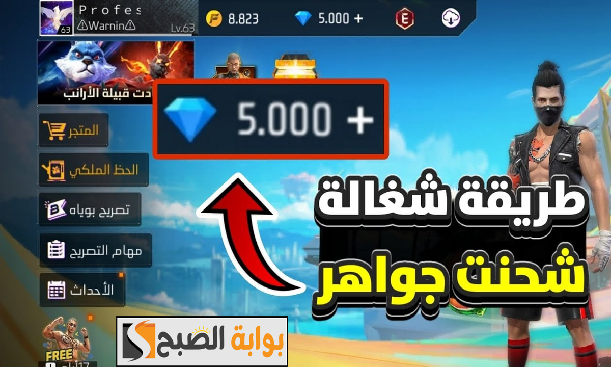 بدون حظر الحساب… خطوات شحن جواهر فري فاير 2025 عن طريق الإيدي ID آمنة 100%