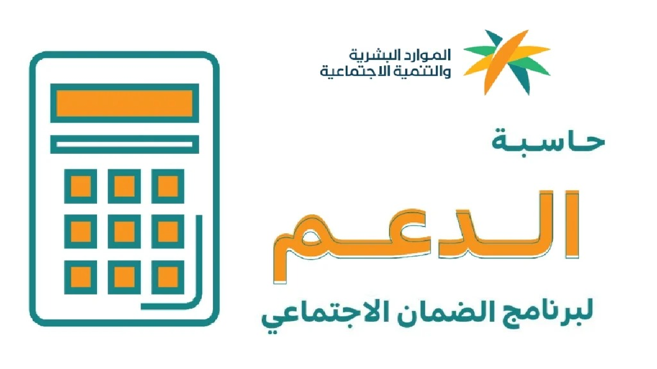 "الموارد البشرية" تعيد التذكير بخطوات حاسبة الضمان المطور وتغيير موعد صرف دفعة مارس لهذا اليوم فما السبب؟ 2 “الموارد البشرية” تعيد التذكير بخطوات حاسبة الضمان المطور وتغيير موعد صرف دفعة مارس لهذا اليوم فما السبب؟