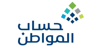 حاسبة حساب المواطن الجديد 1446