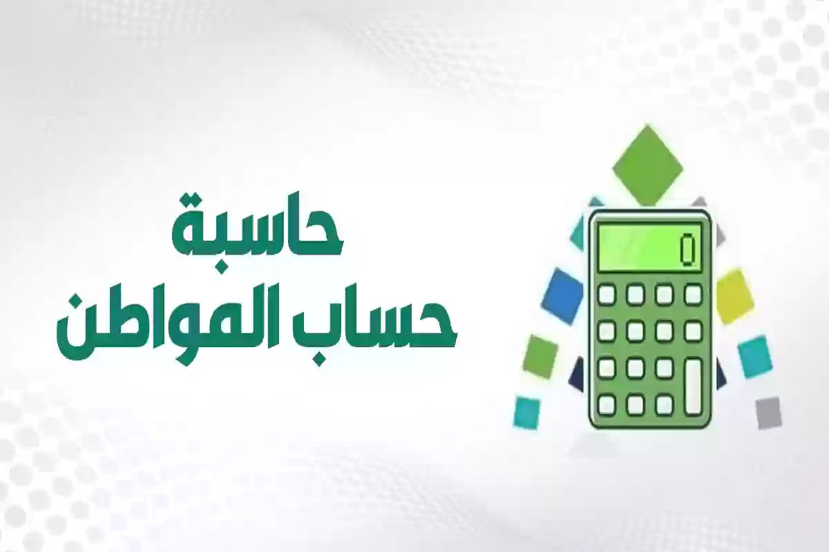 اعرف كم ينزل.. حاسبة حساب المواطن لشهر فبراير 2025 الدفعة 87 2 اعرف كم ينزل.. حاسبة حساب المواطن لشهر فبراير 2025 الدفعة 87