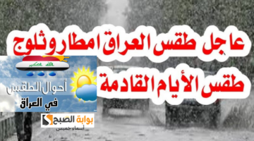 حالة الطقس العراق