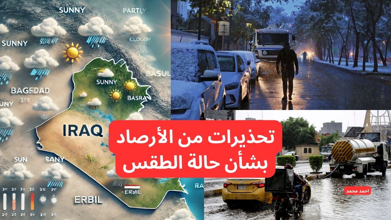 “أمطار وثلوج وجو شديد البرودة”.. تفاصيل هامة بشأن حالة الطقس في العراق الأيام القادمة