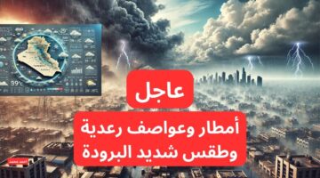 حالة الطقس في العراق لهذا الأسبوع و طقس العراق اليوم