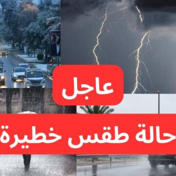 الأرصاد تحذر من حالة طقس خطيرة ” أمطار رعدية حتى الخميس المقبل”.. طقس العراق