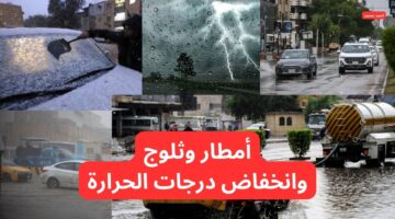 حالة الطقس في العراق لهذا الأسبوع و طقس العراق اليوم الاثنين 10 2 2025