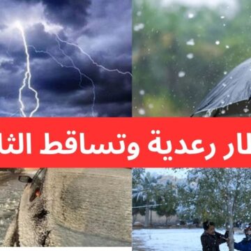 “أمطار رعدية وتساقط الثلوج”.. الأرصاد الجوية تحذر من حالة الطقس في هذه المناطق.. طقس العراق