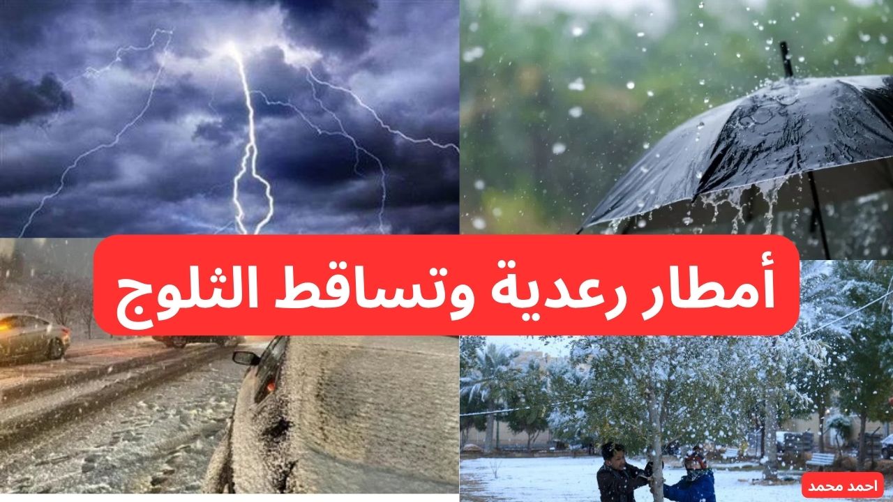 “أمطار رعدية وتساقط الثلوج”.. الأرصاد الجوية تحذر من حالة الطقس في هذه المناطق.. طقس العراق