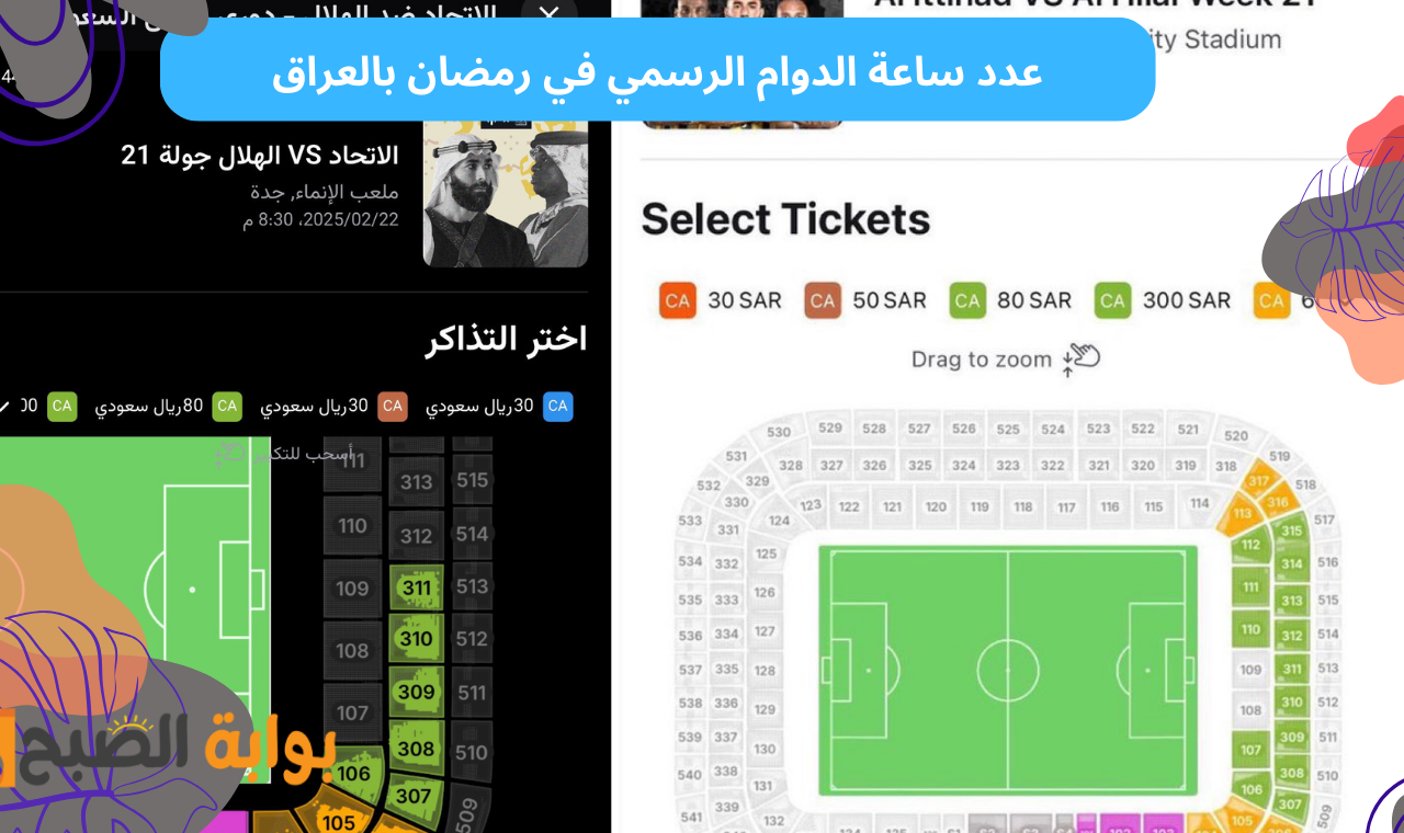 webook.com.. رابط حجز تذاكر مباراة الاتحاد في دوري روشن السعودي 2025 السبت المقبل