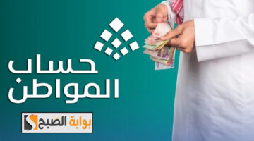 حساب المواطن 2