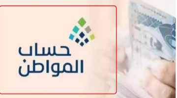 حساب المواطن