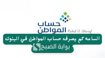 حساب المواطن دفعة فبراير 2025