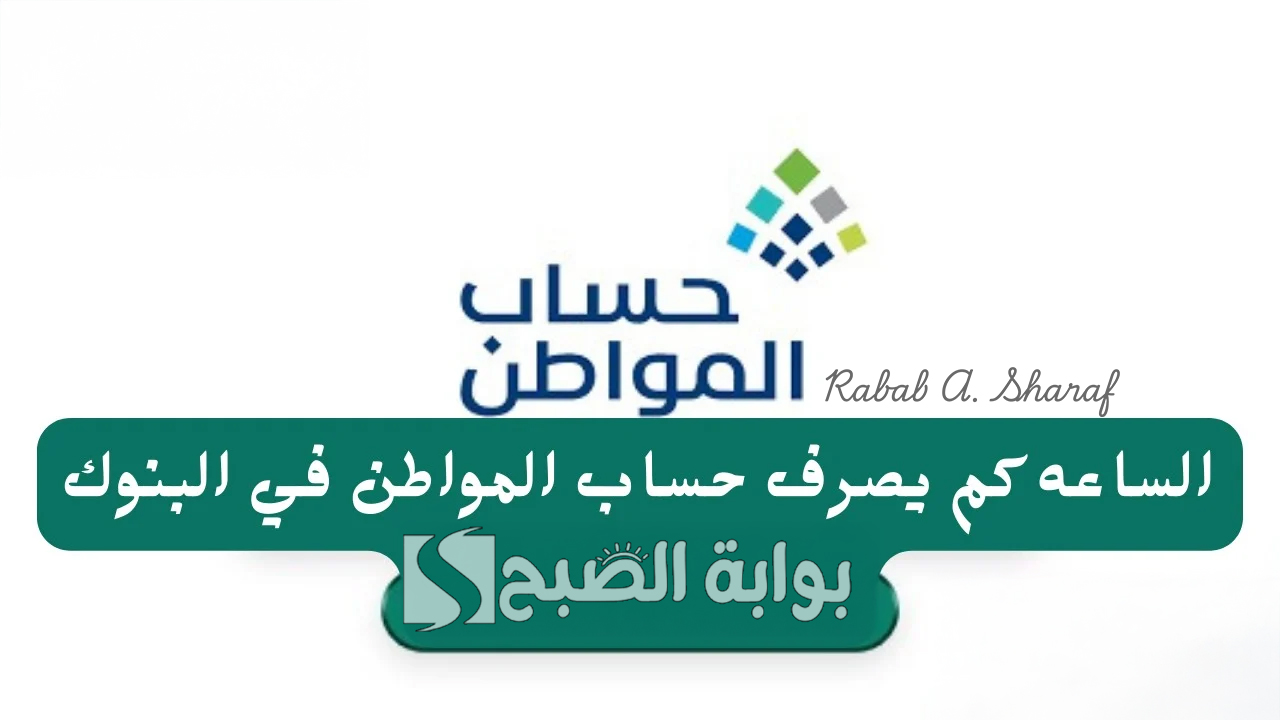 “الدفعة 87”.. الساعه كم ينزل حساب المواطن دفعة فبراير 2025؟ وخطوات الاستعلام عبر portal.ca.gov.sa