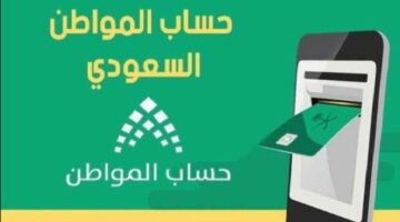 حساب المواطن غ