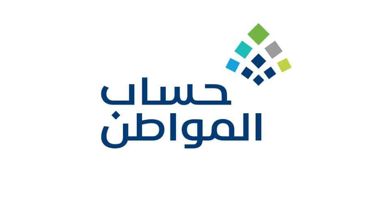 شروط التسجيل في حساب المواطن وكيفية الاستعلام عن الدعم