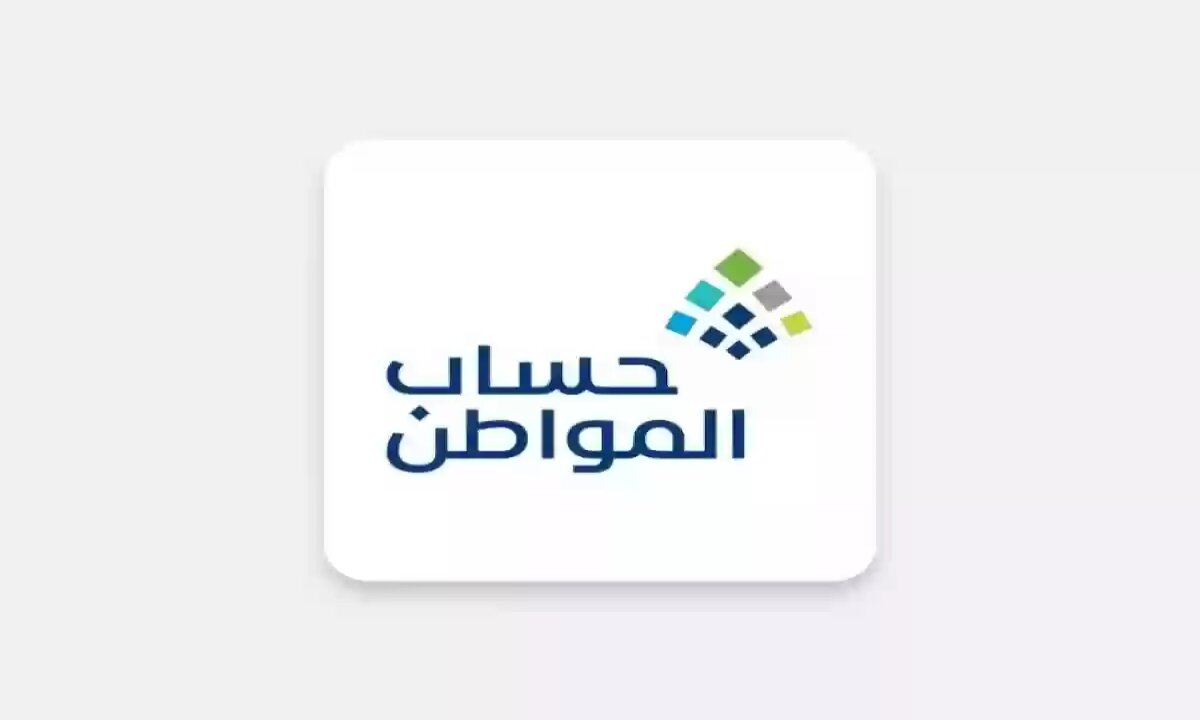 وش صدق الخبر ... زيادة مبلغ حساب المواطن لكل فرد 1446 خلال الأشهر القليلة القادمة 5 وش صدق الخبر … زيادة مبلغ حساب المواطن لكل فرد 1446 خلال الأشهر القليلة القادمة