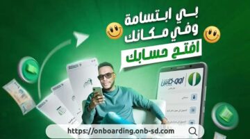 حسابك في 5 دقائق. طريقة فتح حساب بنك أمدرمان أونلاين 2025 onb sd بالرقم الوطني